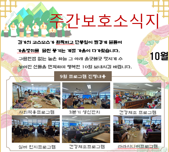 10월 주간보호 소식지